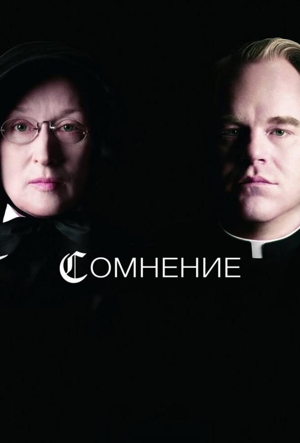 Фильм Сомнение 2008 года смотреть онлайн с Мэрил Стрип и Виолой Дэвис