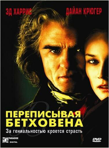 Переписывая Бетховена 2006 Смотреть Онлайн Бесплатно в Хорошем Качестве